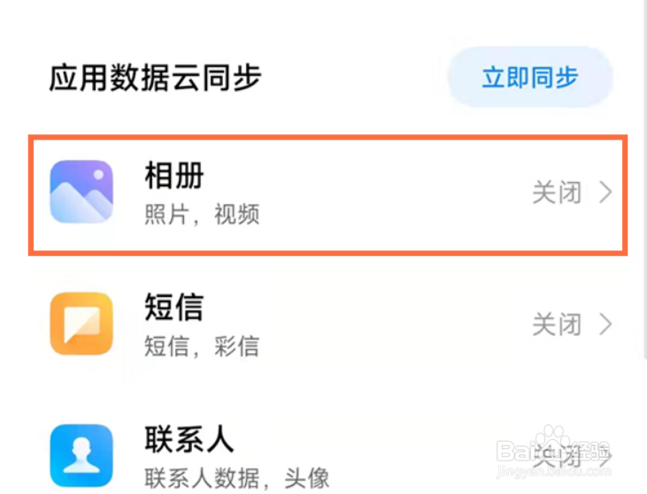 小米12在哪开启相册云同步