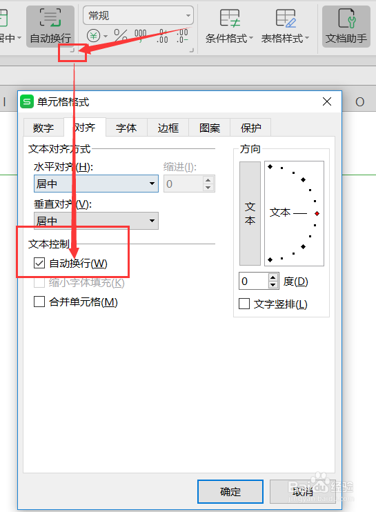 Excel如何设置自动换行
