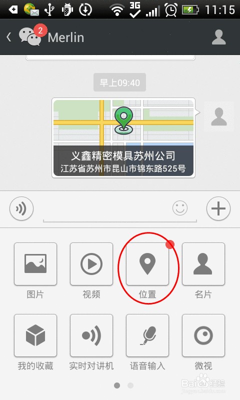微信怎么共享实时位置信息