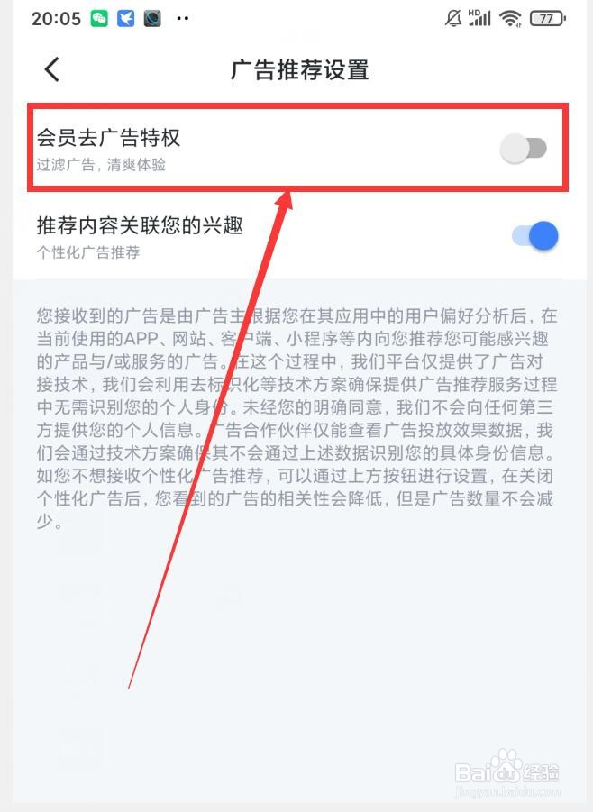 迅雷会员去广告特权怎么开启