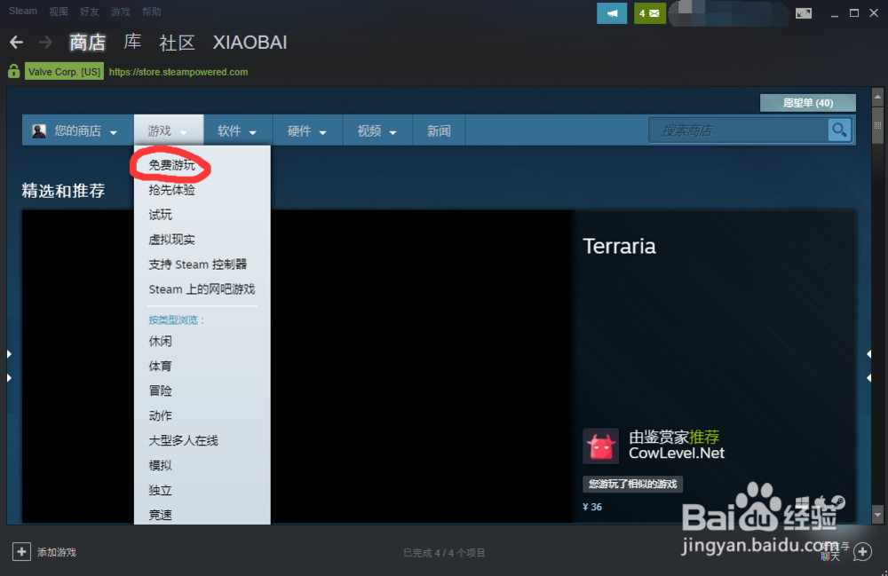 steam平台怎么找免费游戏