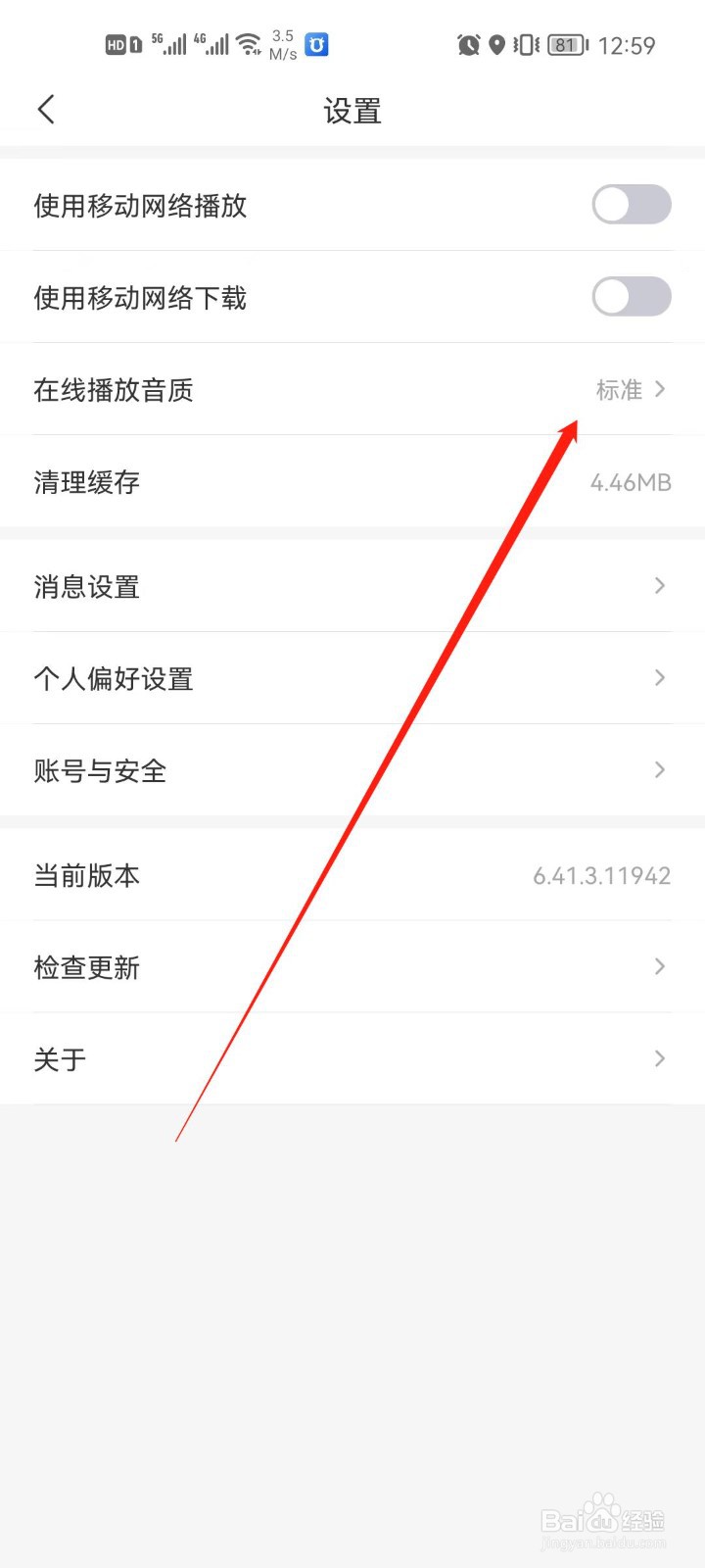 云听app怎么设置播放音质