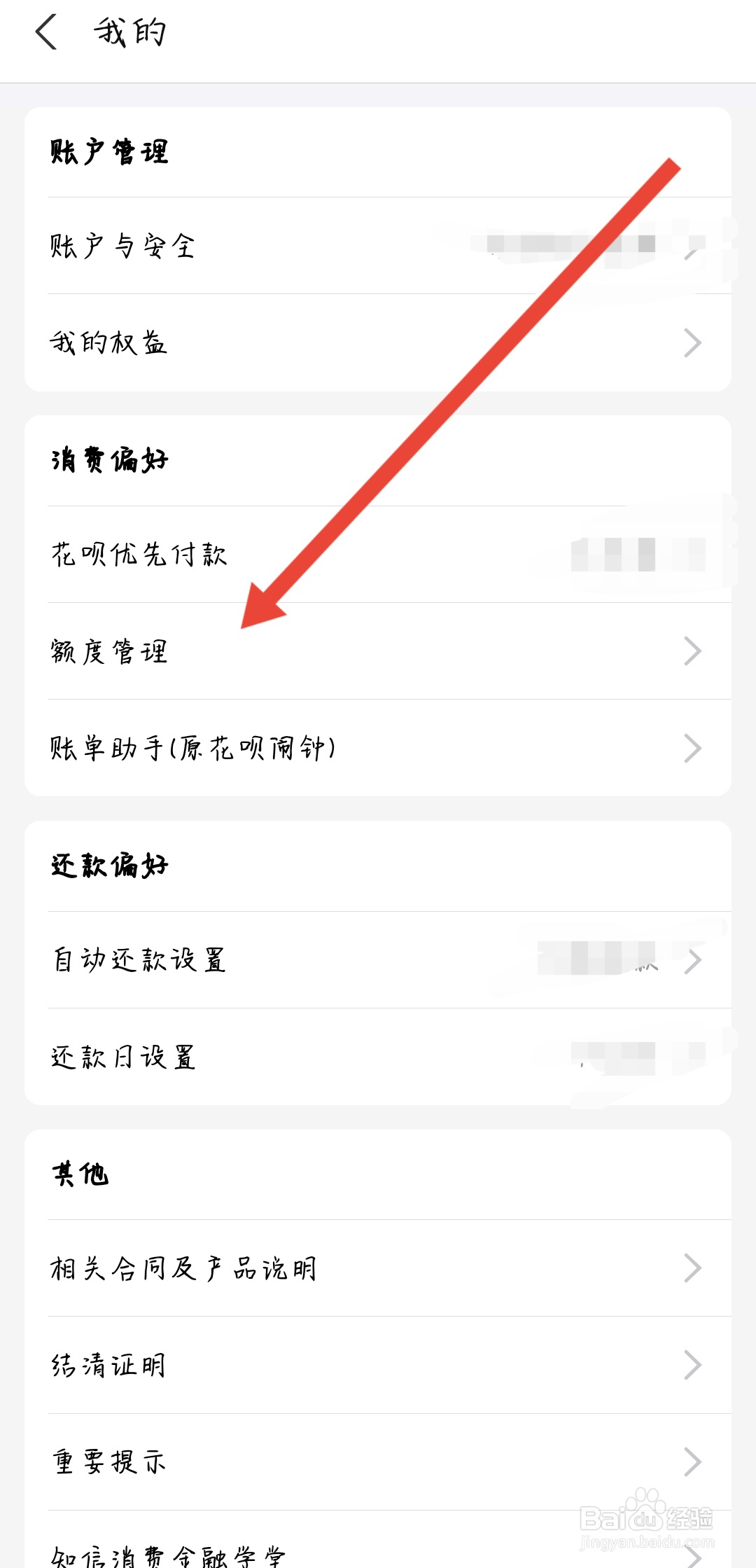 如何调整花呗的额度