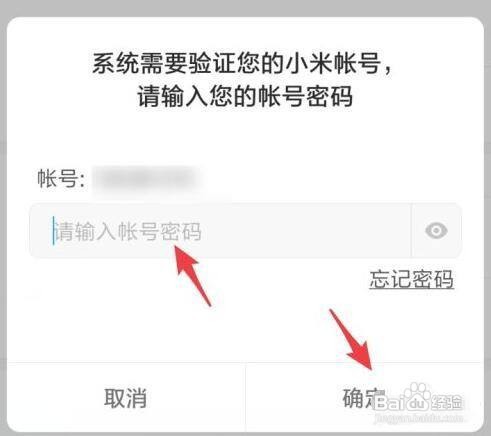 小米8在哪里退出小米账号