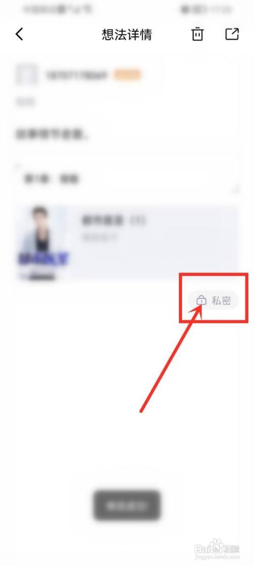 京东读书发布的想法如何设置为私密