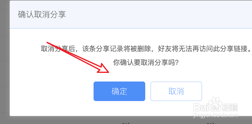 网页百度网盘已分享的文件怎么取消分享？