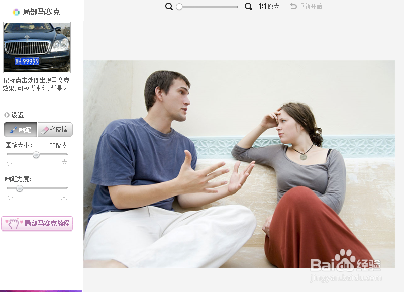 如何给图片打上马赛克