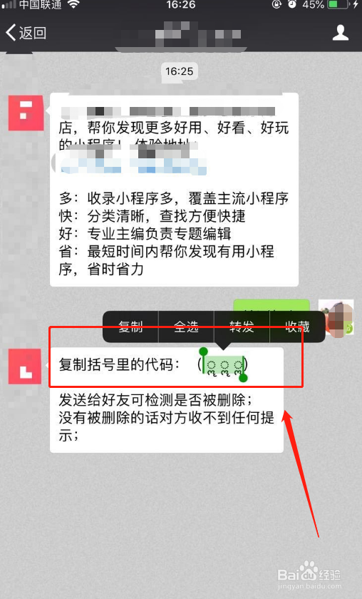 怎样判断微信好友是否把你删除了