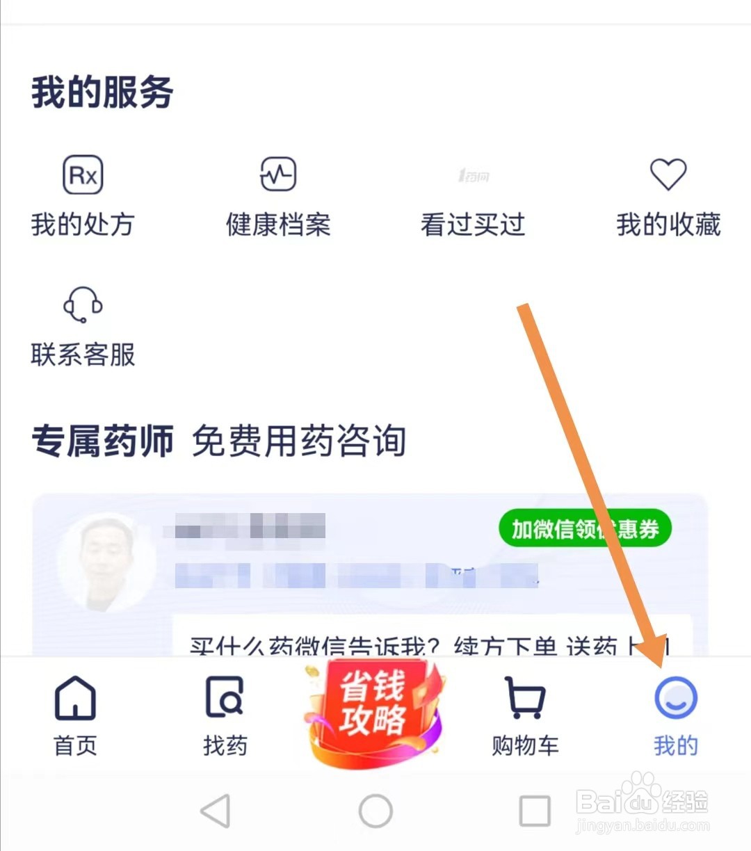 1药网app如何查找版本更新
