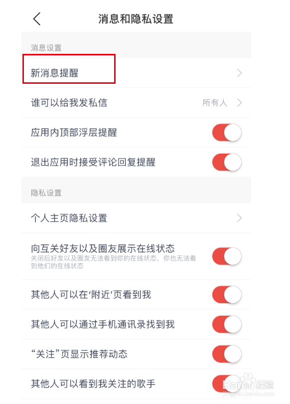 网易云音乐如何设置音乐罐子提醒？