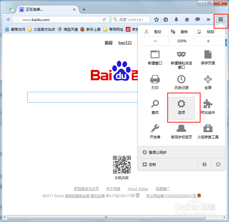 火狐浏览器提示连接不安全怎么办？