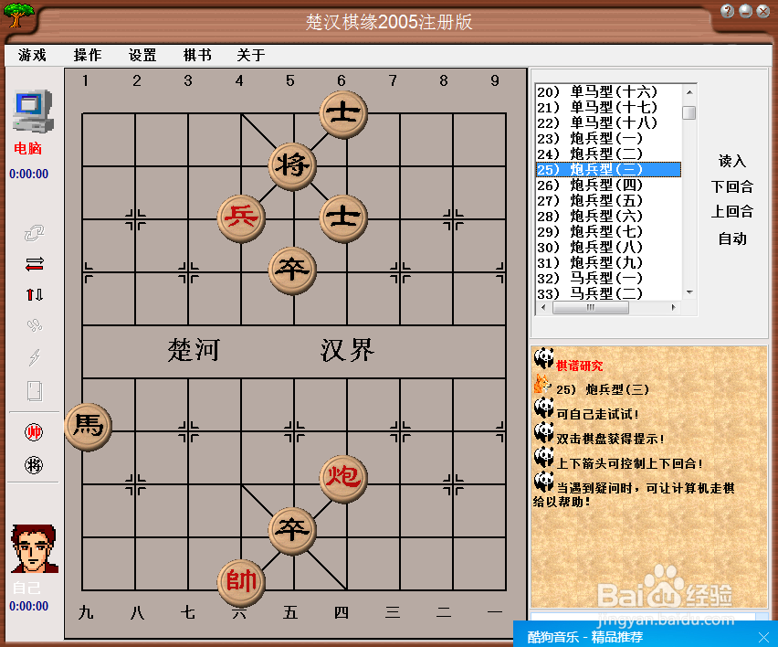 残局攻杀大全：炮兵型（三）棋谱