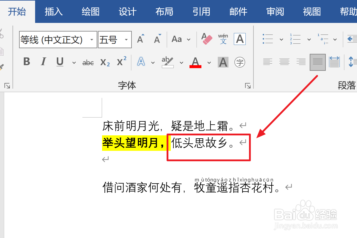 如何在Word2019中清除所有格式