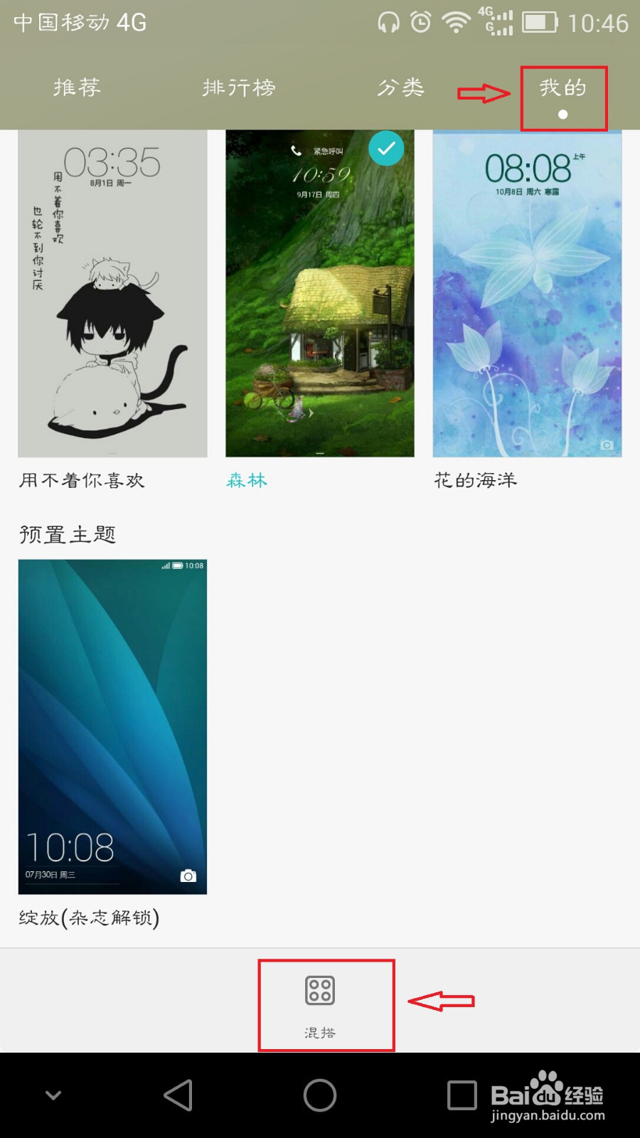 荣耀6手机字体设置
