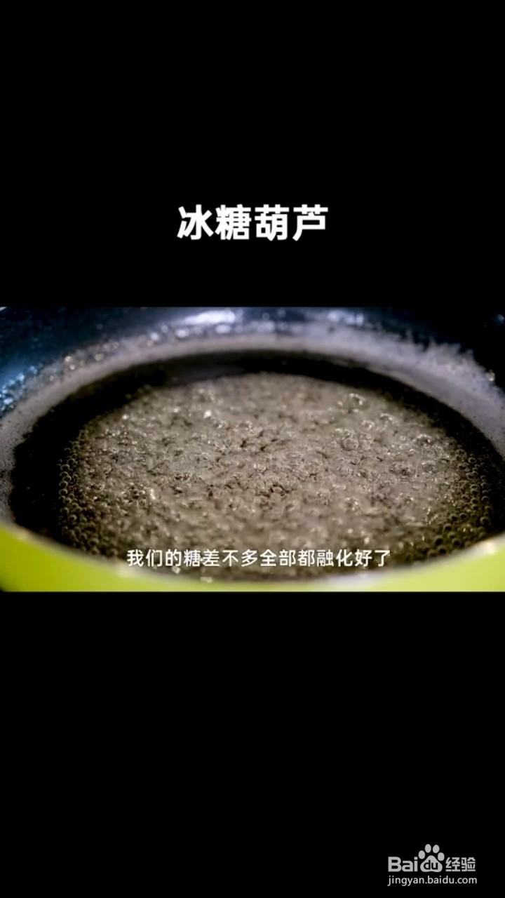 如何制作冰糖葫芦