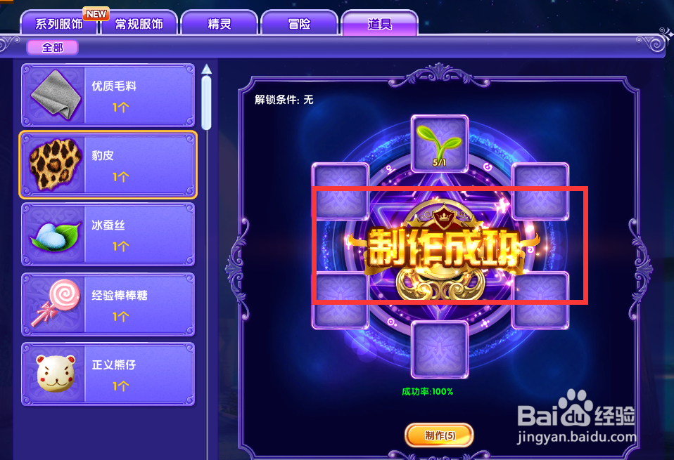 炫舞时代魔法屋制作道具篇[2]