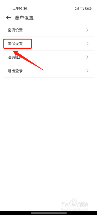 标准记账怎么设置密保问题