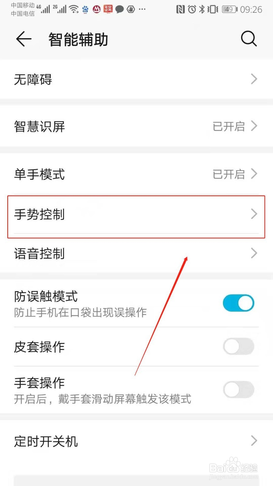 荣耀手机如何启用电源按钮唤醒语音助手功能