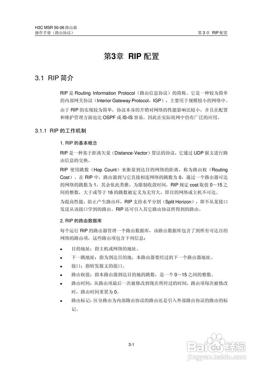 H3C MSR5006路由器操作手册:[37]