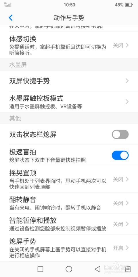 海信A6双屏手机如何开启极速盲拍功能