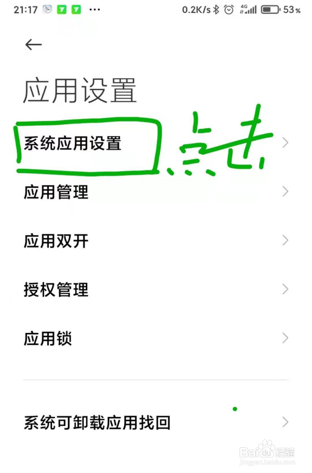 小米手机如何关闭小米视频的消息推送