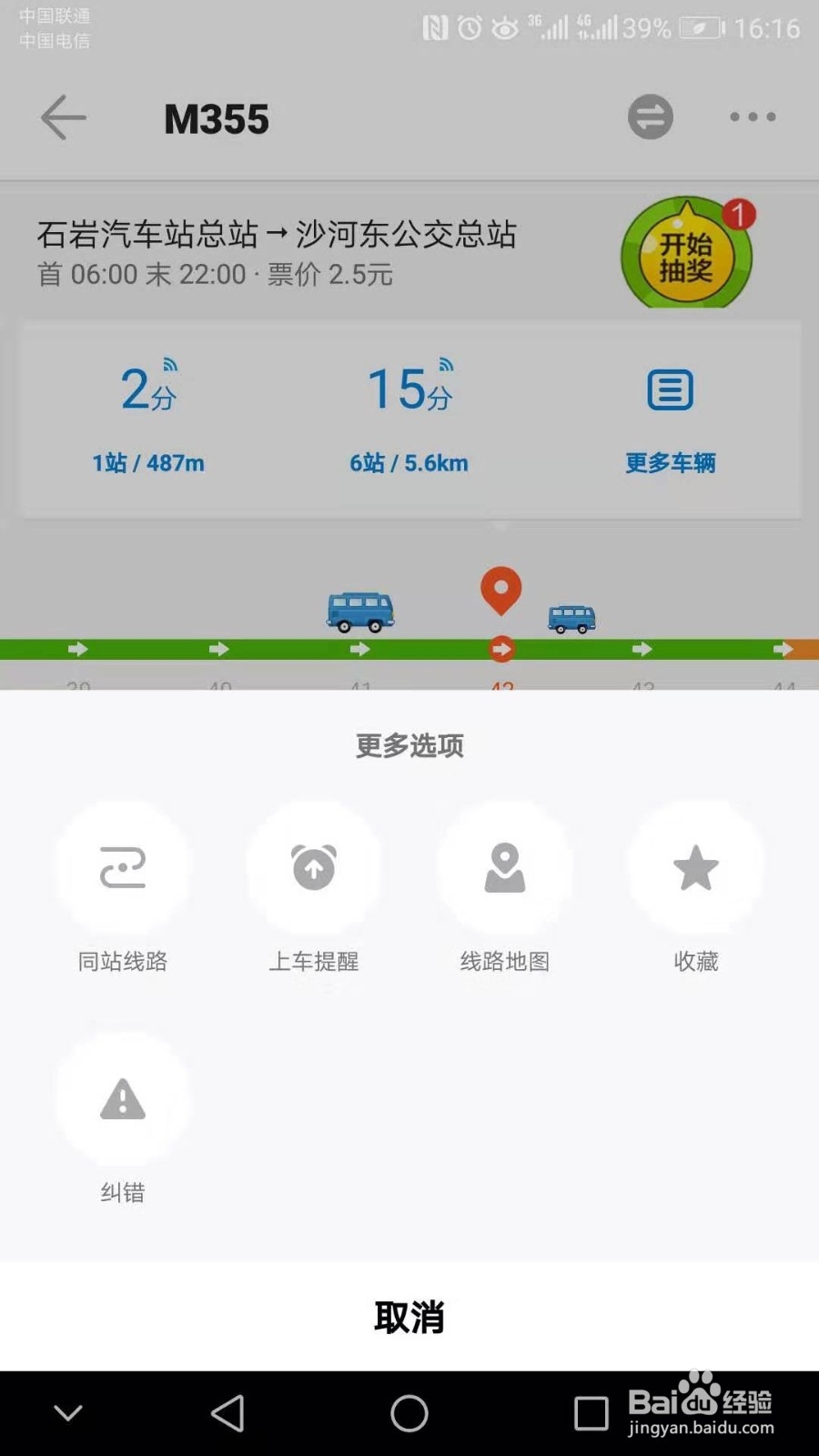 手把手教你使用车来了寻找公交车路线