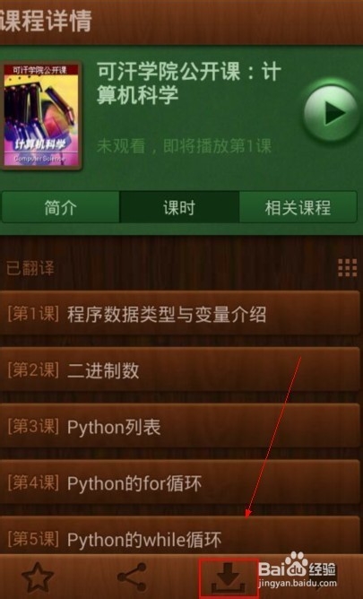 如何用手机下载网页公开课视频