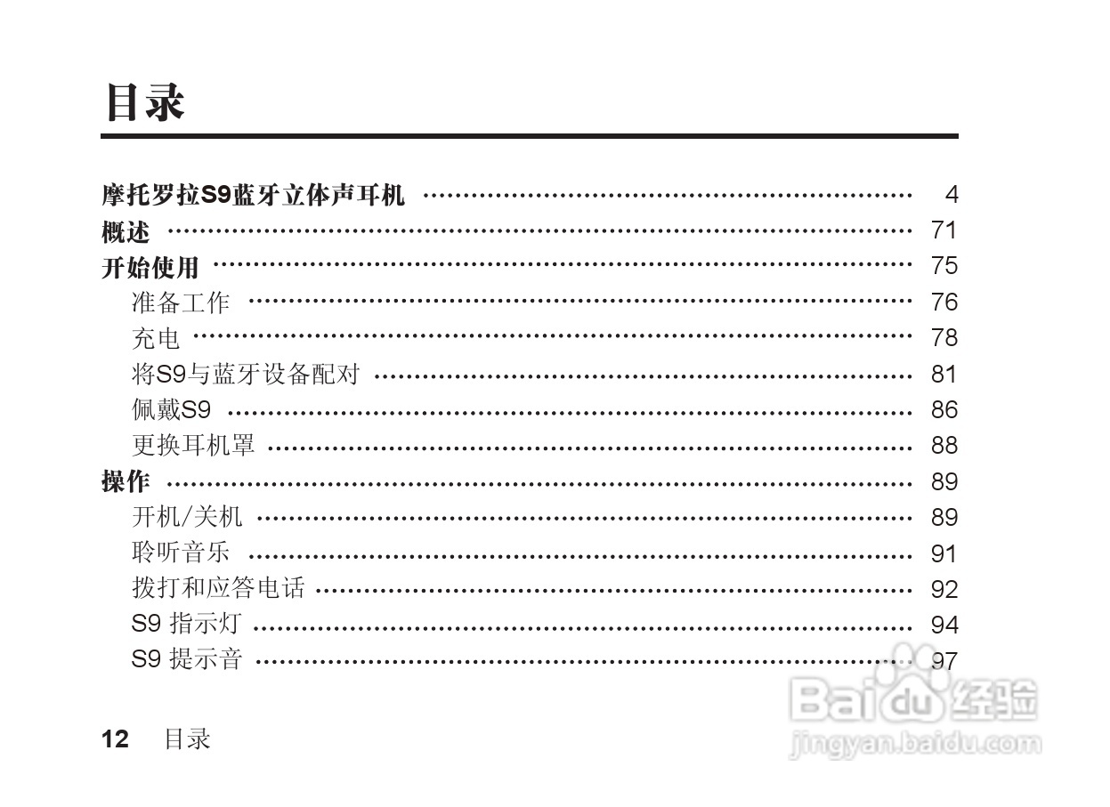 摩托罗拉S9蓝牙立体声耳机使用说明书:[2]