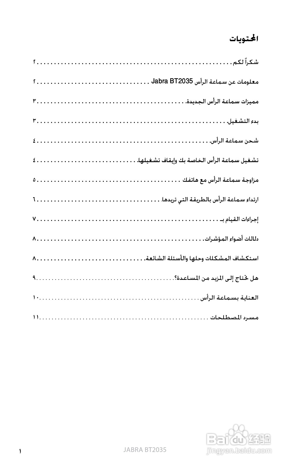 捷波朗BT2035蓝牙耳机使用说明书:[23]