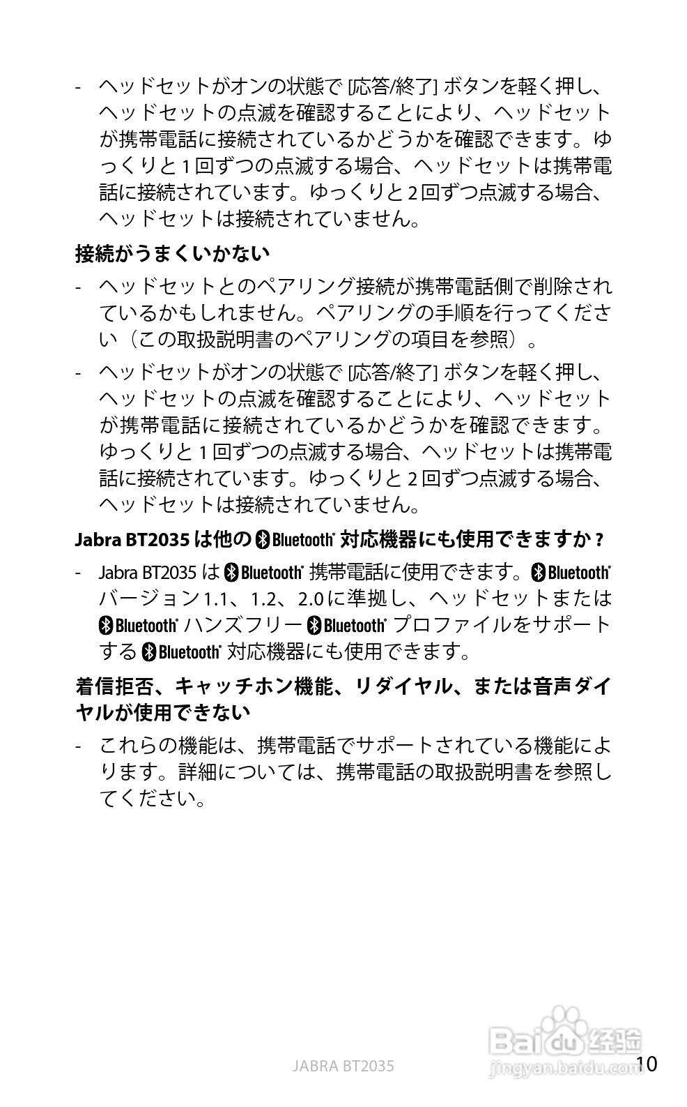 捷波朗BT2035蓝牙耳机使用说明书:[28]