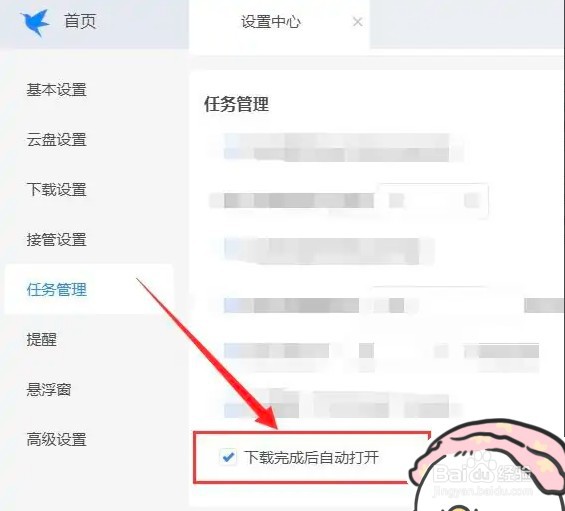 如何开启迅雷下载完成后自动打开功能设置？