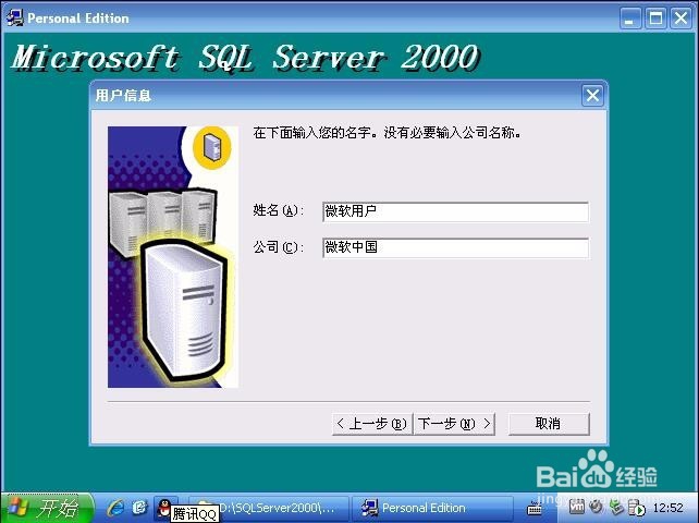 SQL2000怎么安装