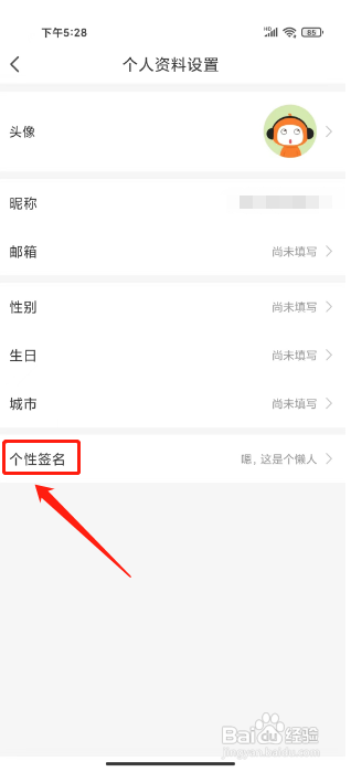 懒人听书APP设置个性签名的方法
