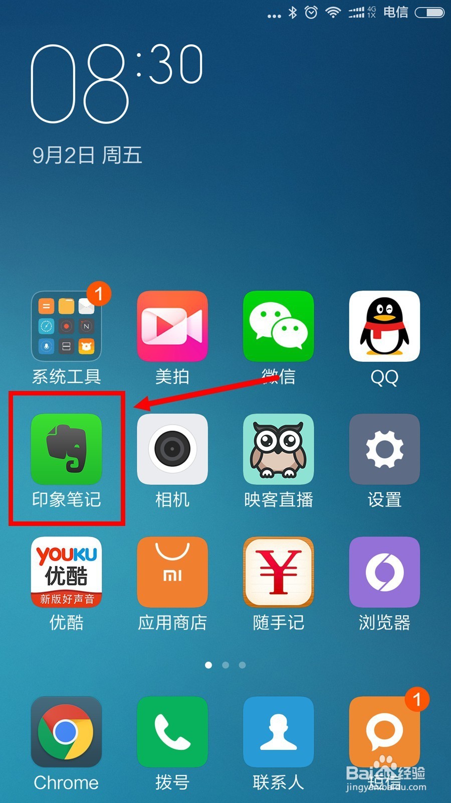 Evernote印象笔记怎么新建笔记本组？