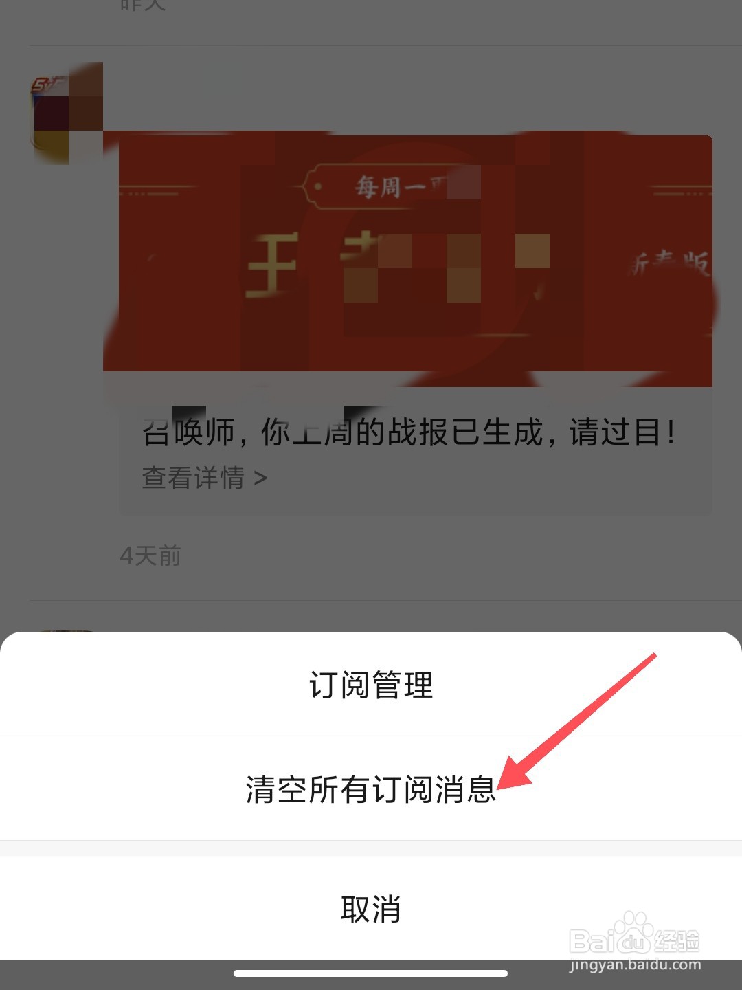 微信游戏怎么清空订阅消息