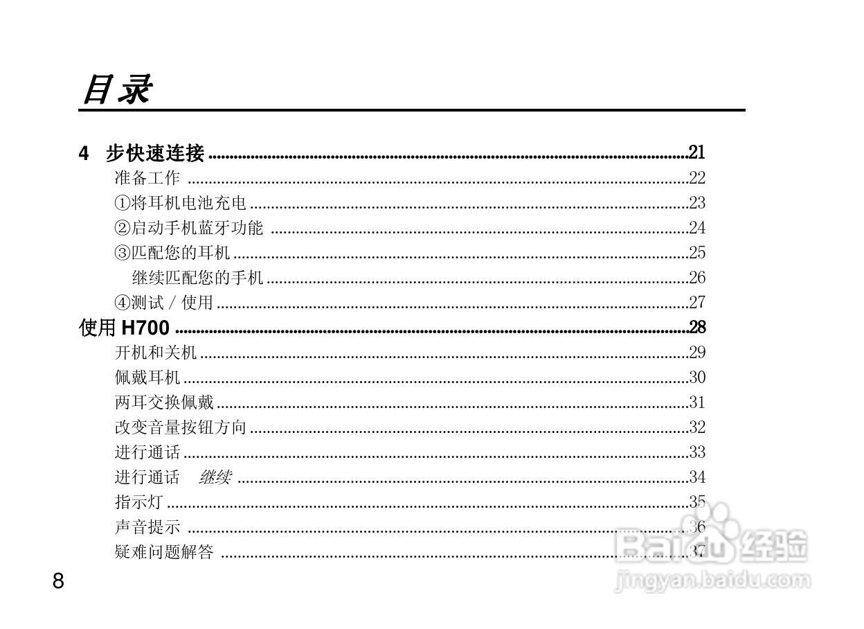 摩托罗拉H700蓝牙耳机使用说明书:[1]