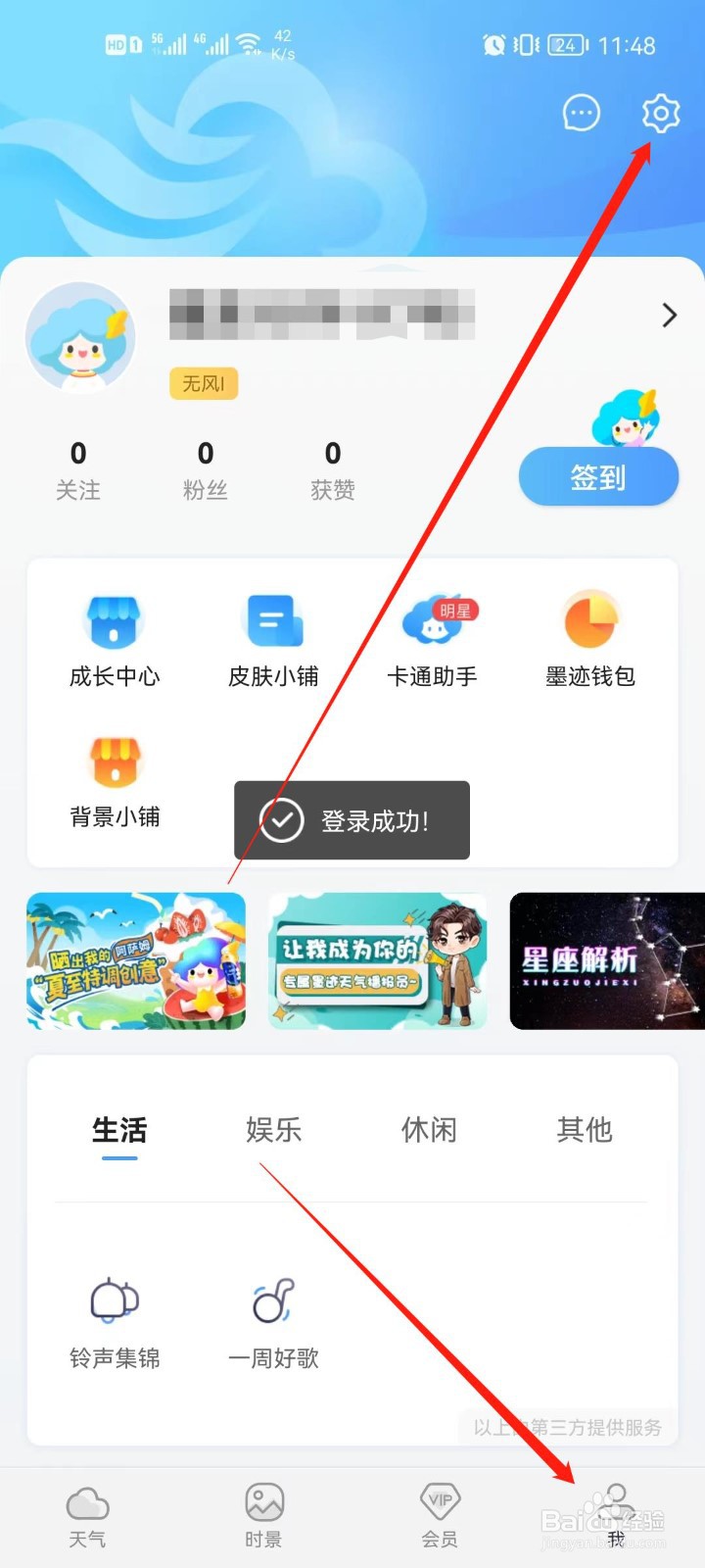 墨迹天气app怎么关闭时景消息红点