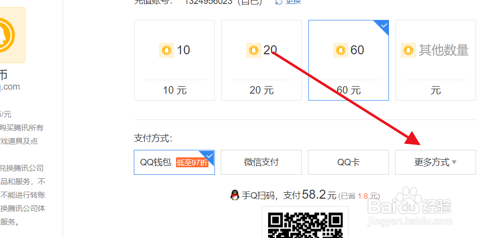 怎么用话费充值Q币