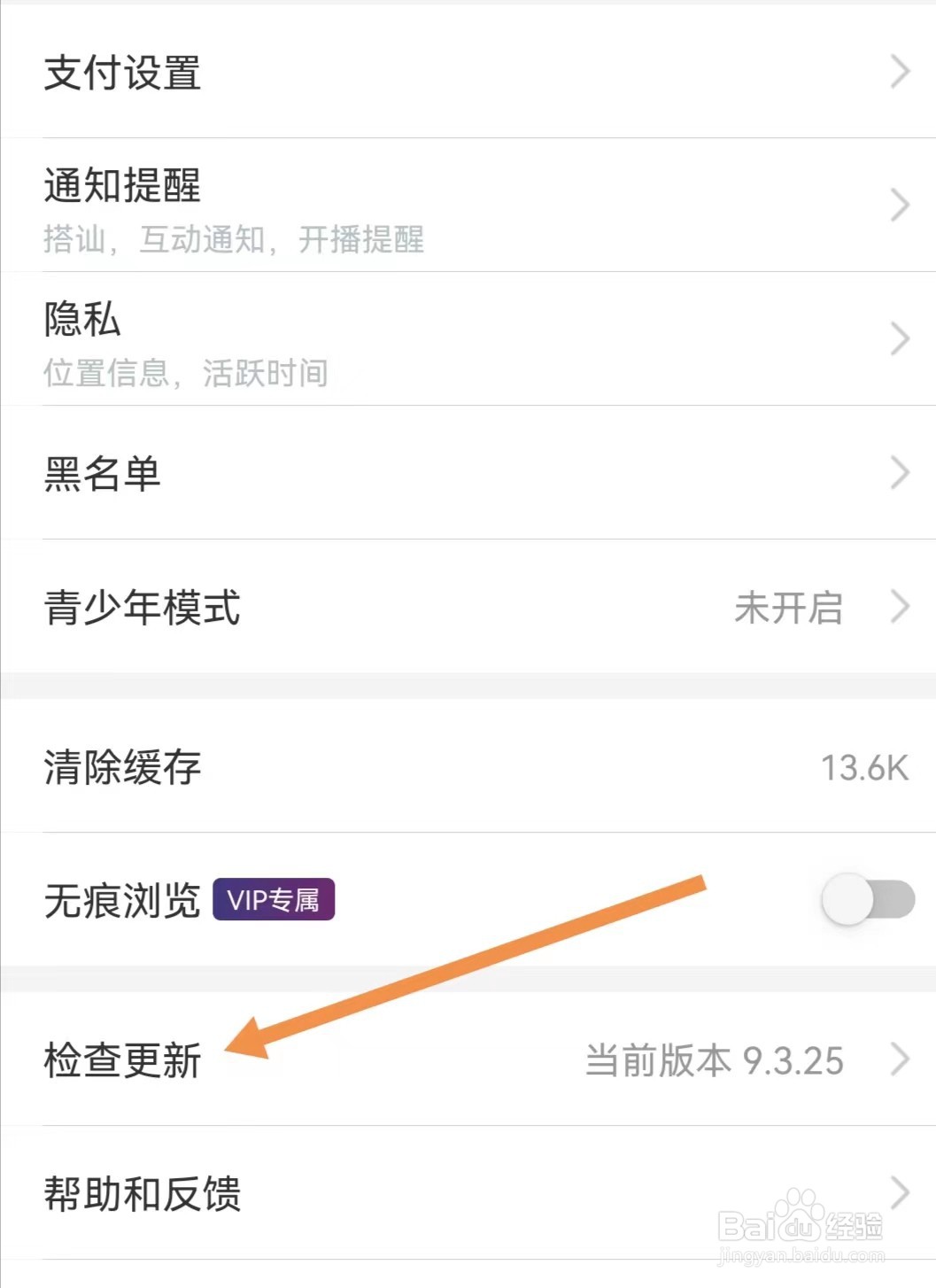 映客直播APP如何检查更新