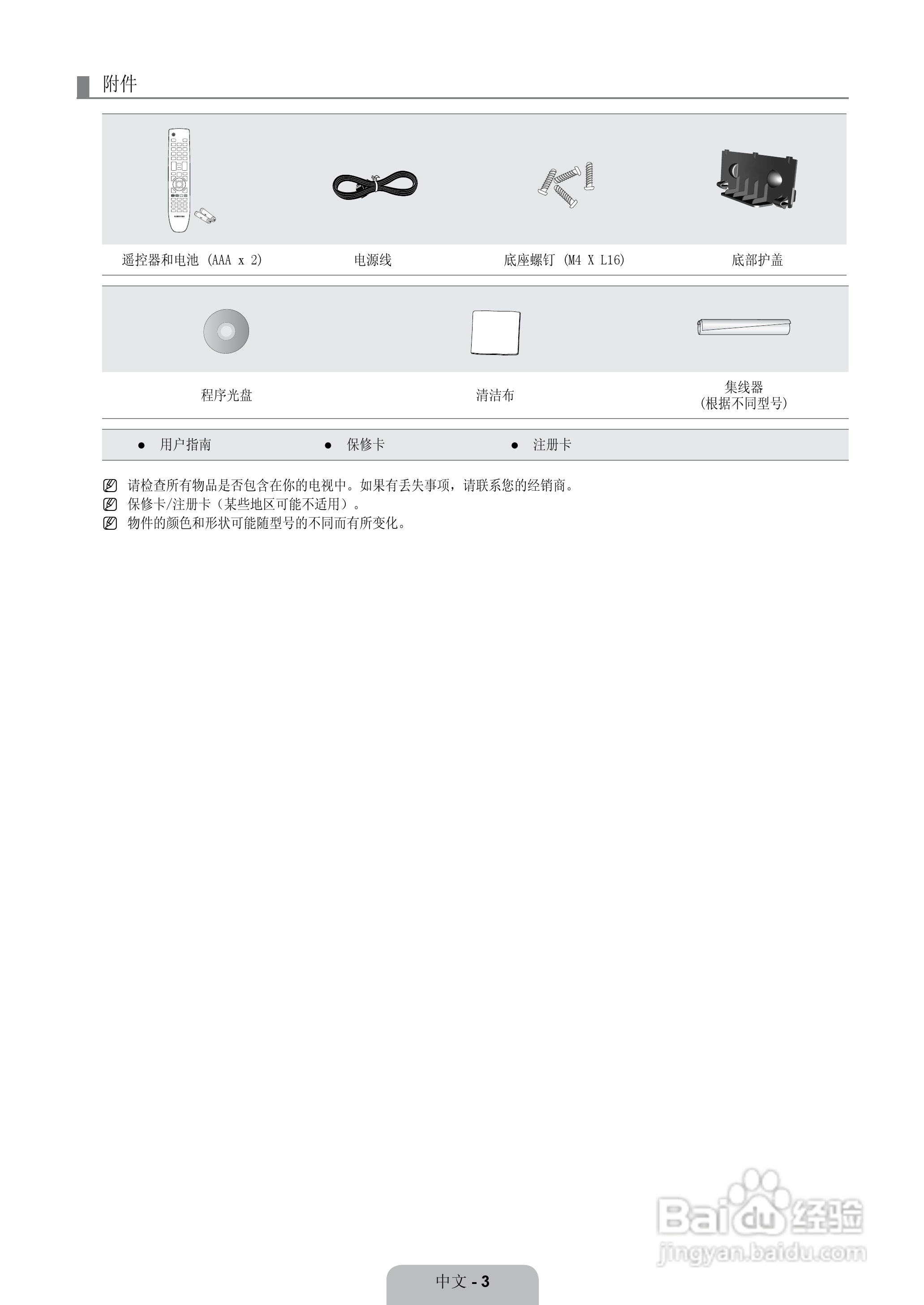 三星LA37B650T1F液晶彩电使用说明书:[1]