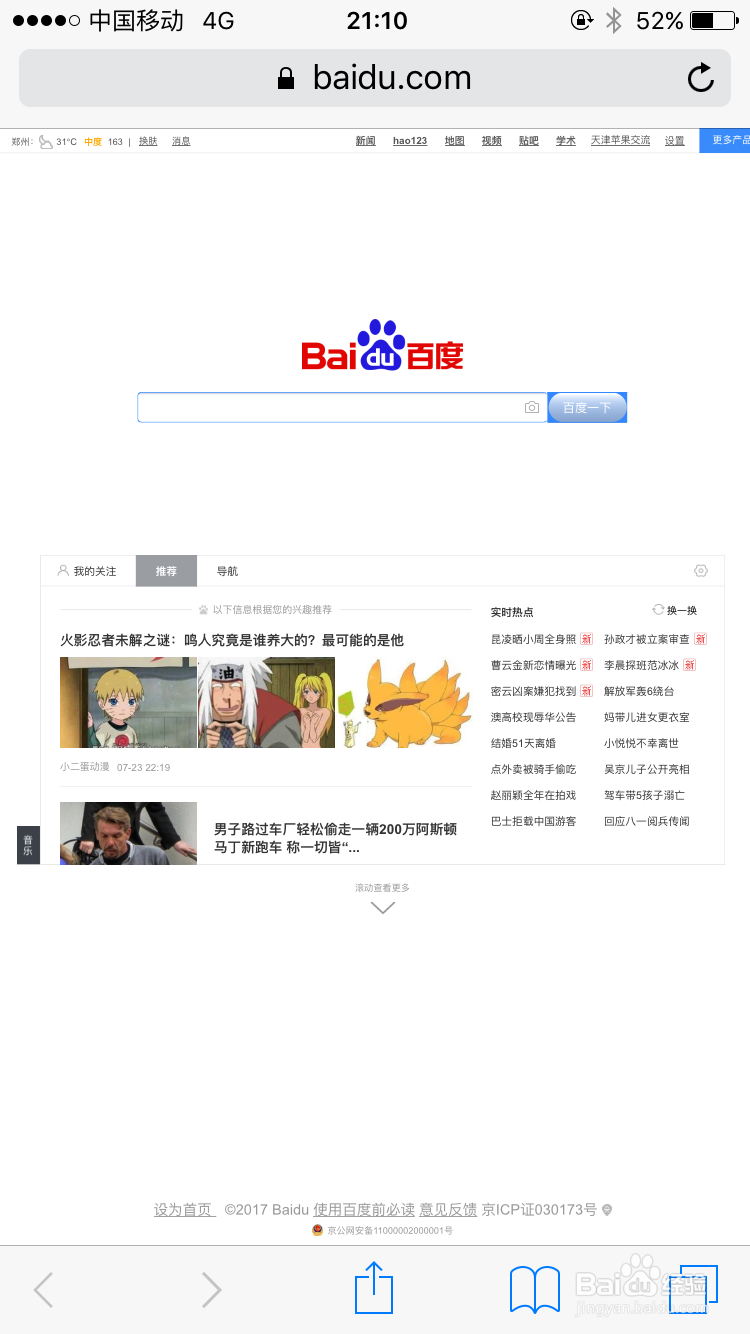 怎么用苹果手机打开电脑网页Safari打开电脑网页