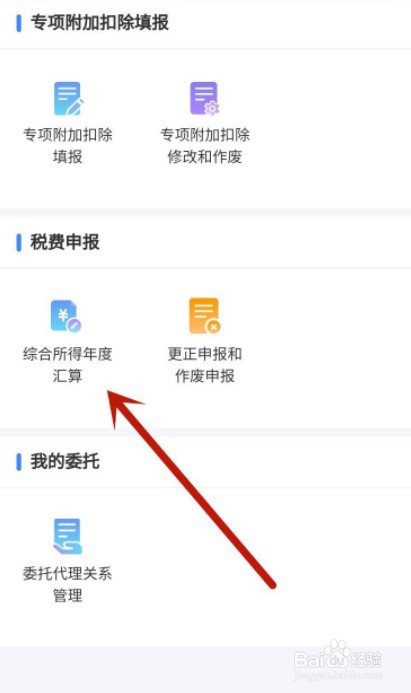 2021申请退税步骤