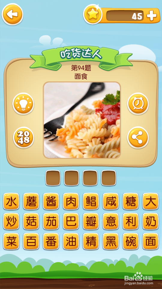 吃货学院 答案81~100