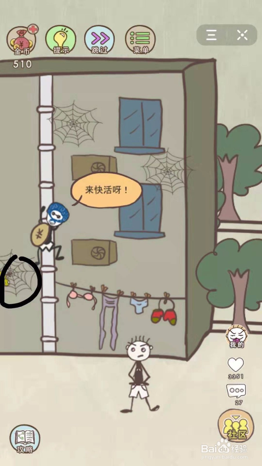 史小坑的爆笑生活第四章：第16-20关攻略秘籍