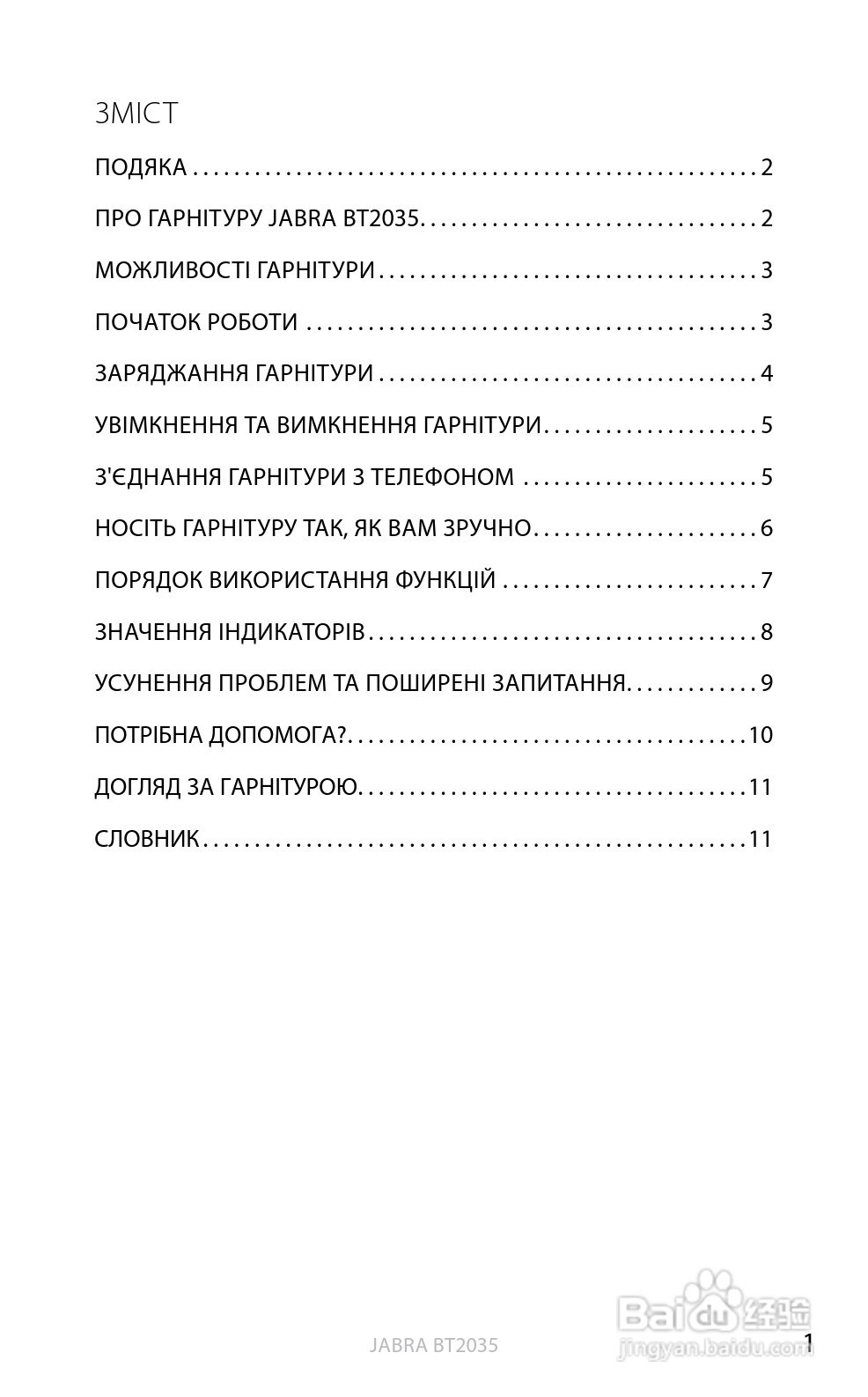 捷波朗BT2035蓝牙耳机使用说明书:[8]