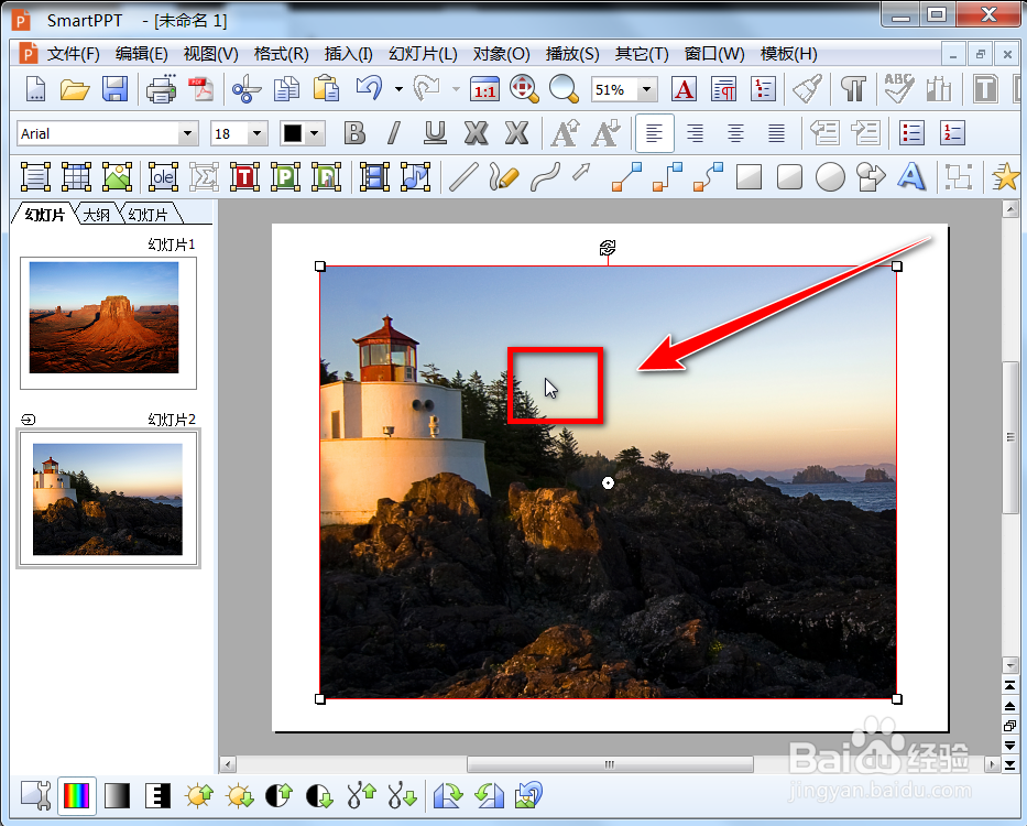 SmartPPT如何更改百叶窗特效的运动方向