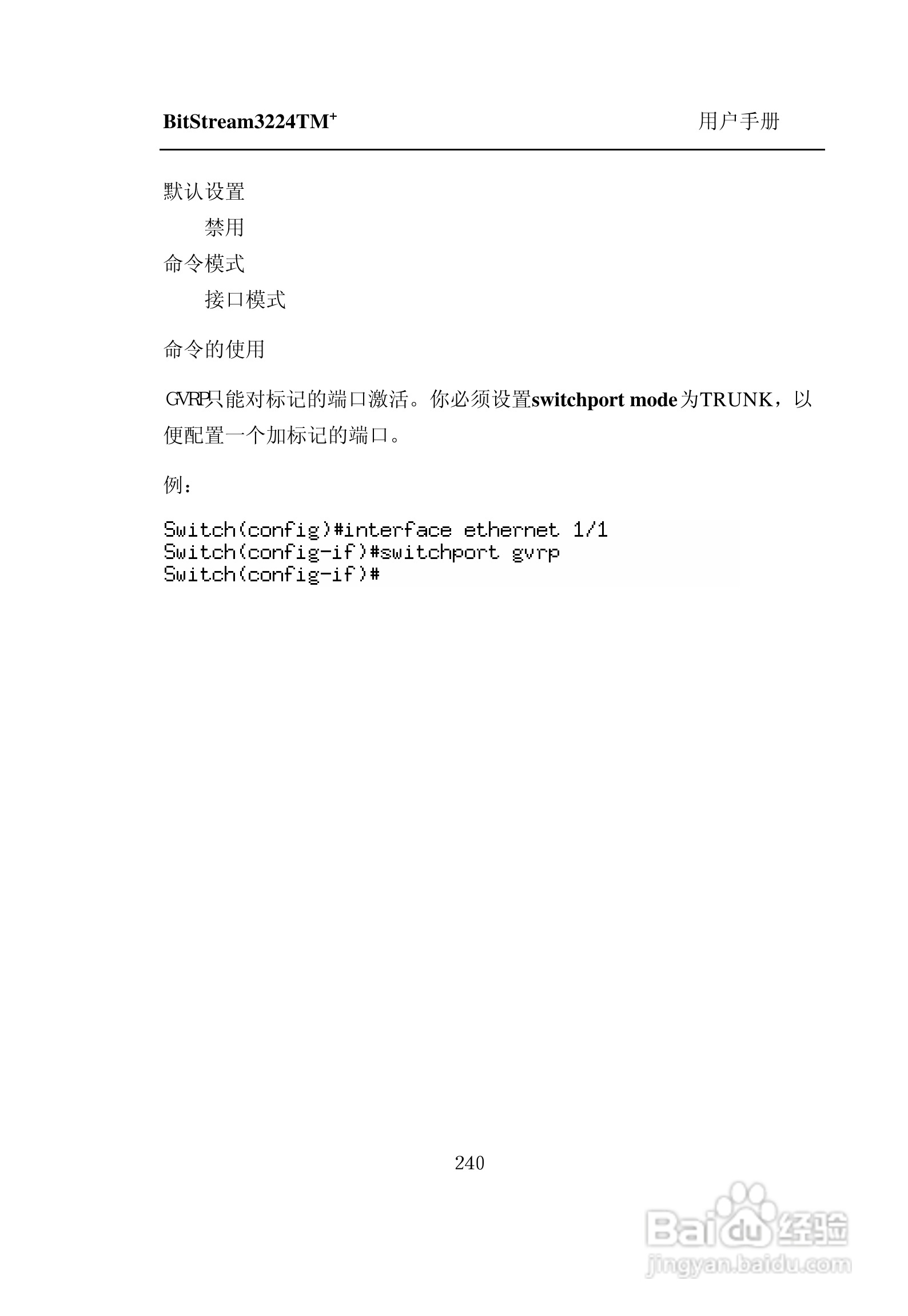 紫光比威 BitStream3224TM智能型快速以太网交换机用户:[25]