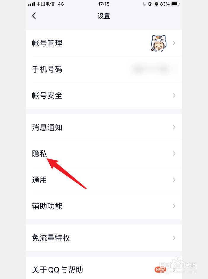 手机QQ怎么查看隐藏会话