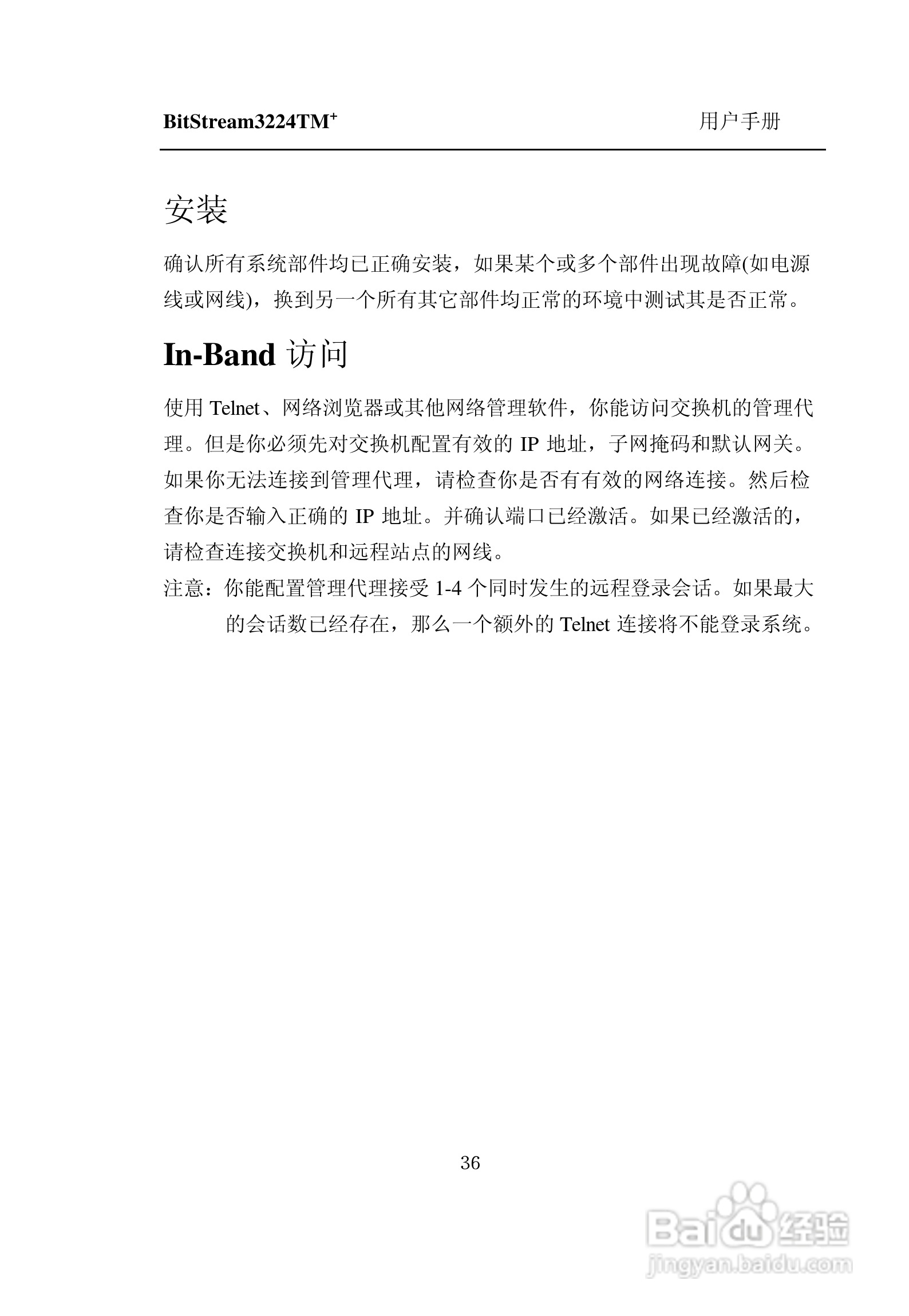 紫光比威 BitStream3224TM智能型快速以太网交换机用户:[5]