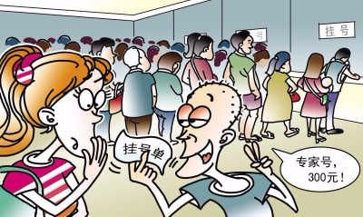 看病省钱有窍门